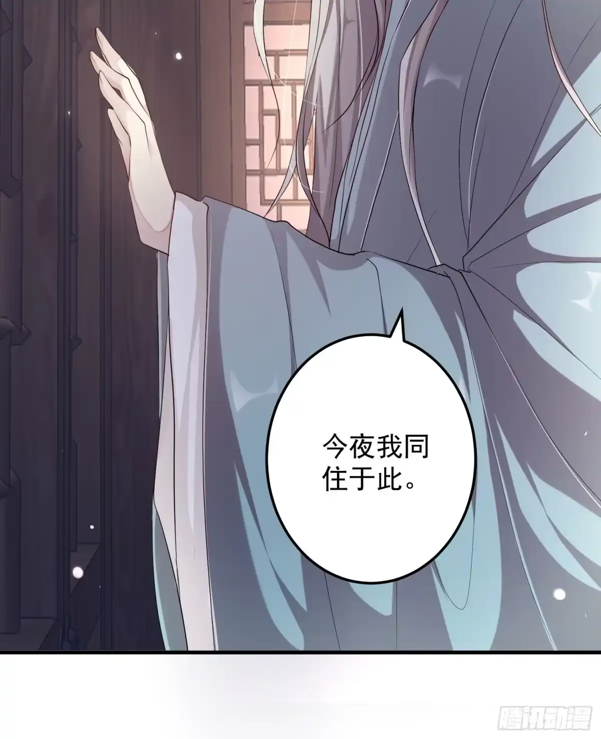 《锦阵花营》第七话-喜欢你 第9页
