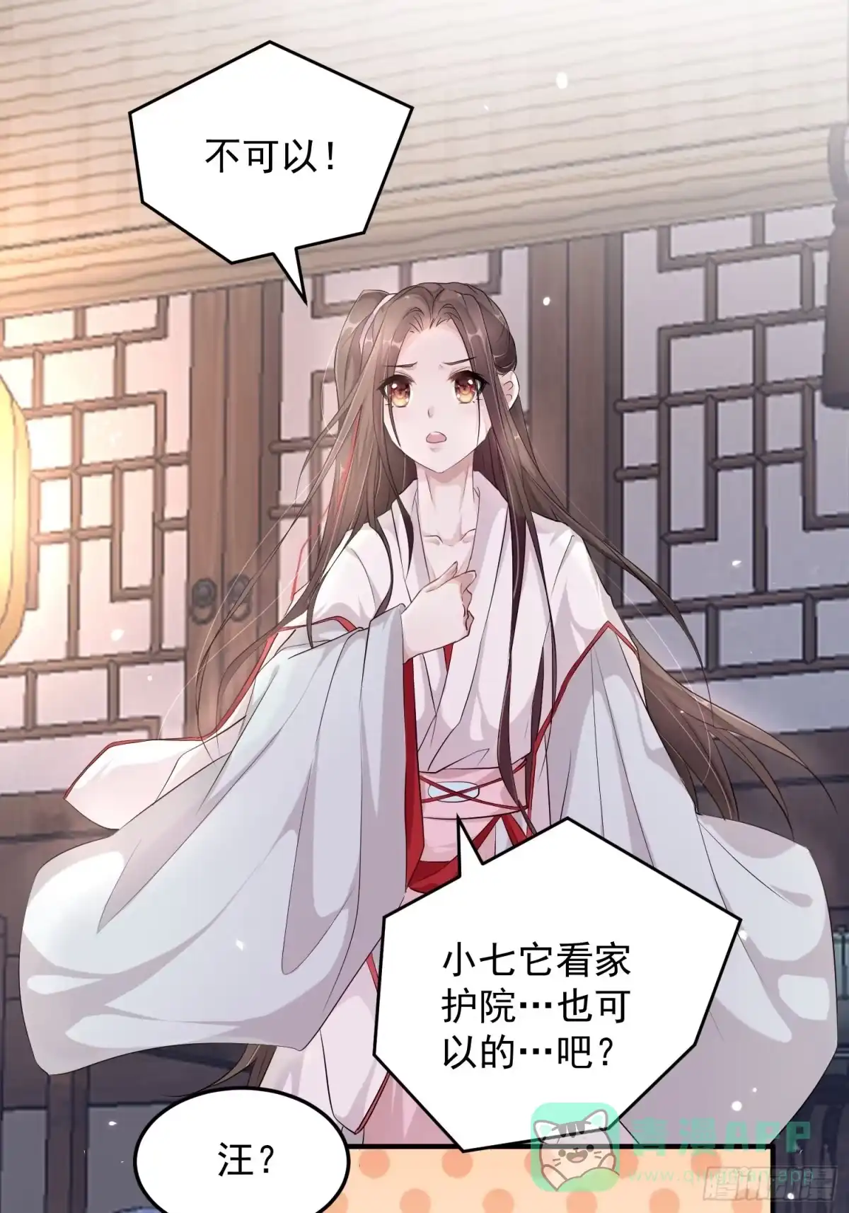 《锦阵花营》第七话-喜欢你 第6页