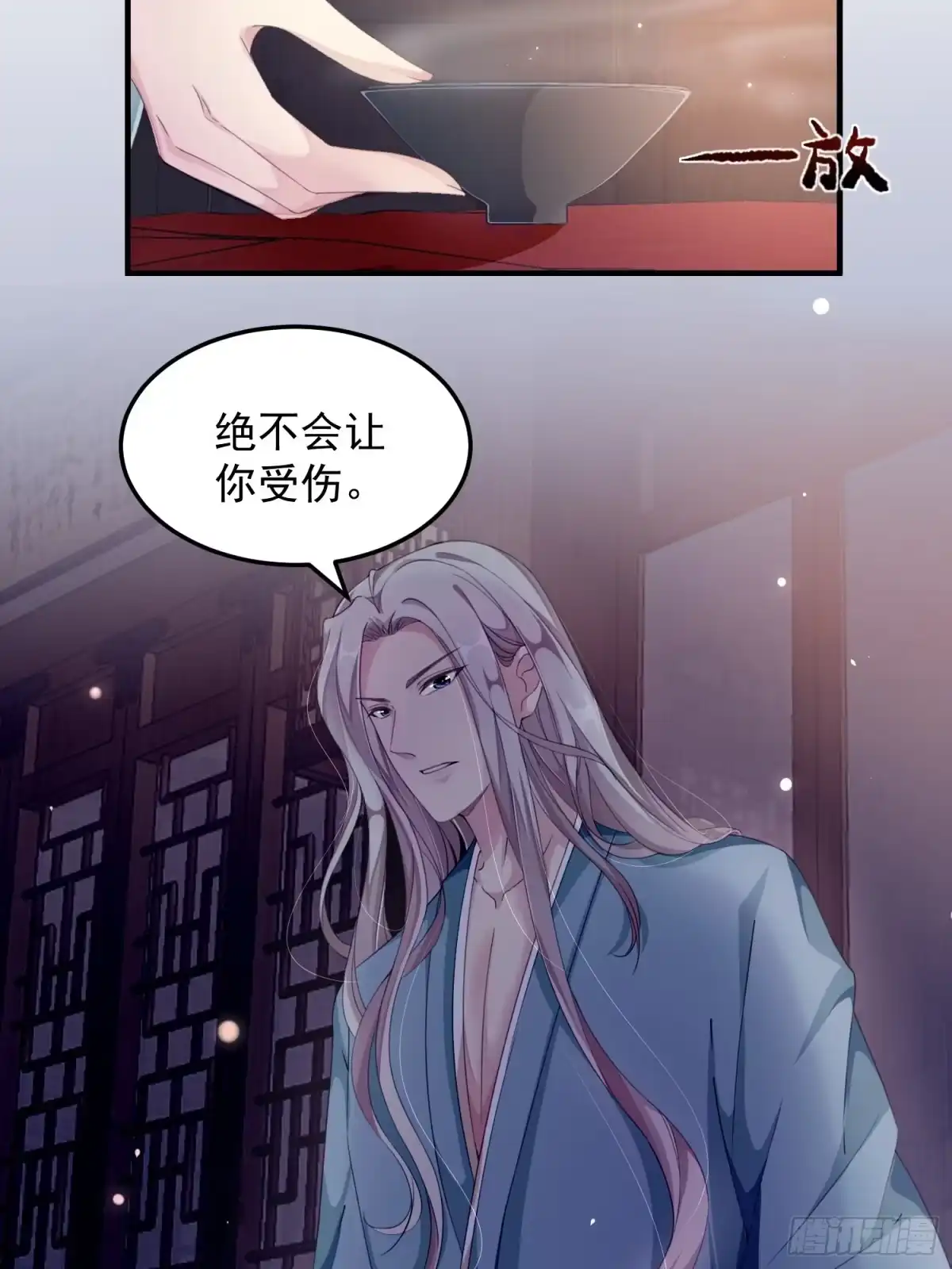 《锦阵花营》第七话-喜欢你 第15页