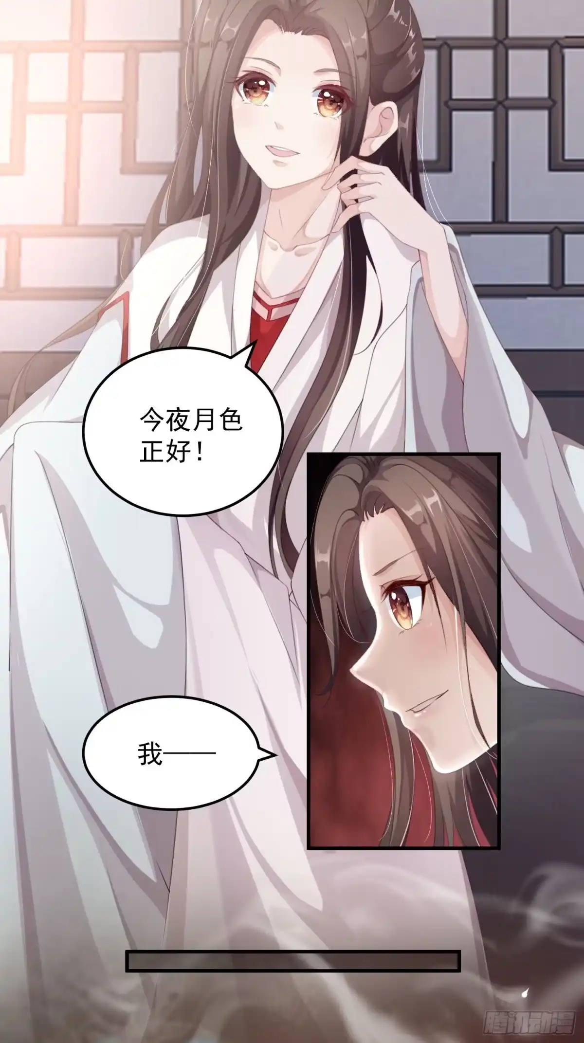 《锦阵花营》第七话-喜欢你 第23页