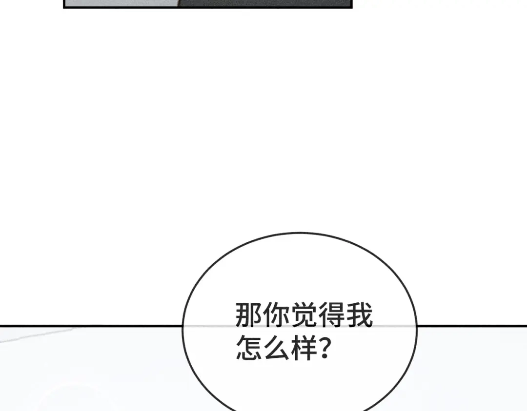 《禁止同类》第1话 恋爱初始 第104页