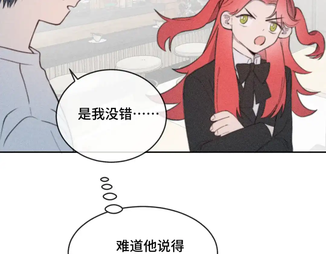 《禁止同类》第1话 恋爱初始 第12页