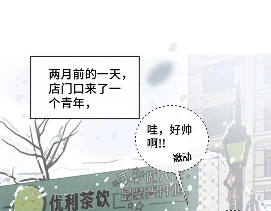 《禁止同类》第1话 恋爱初始 第39页