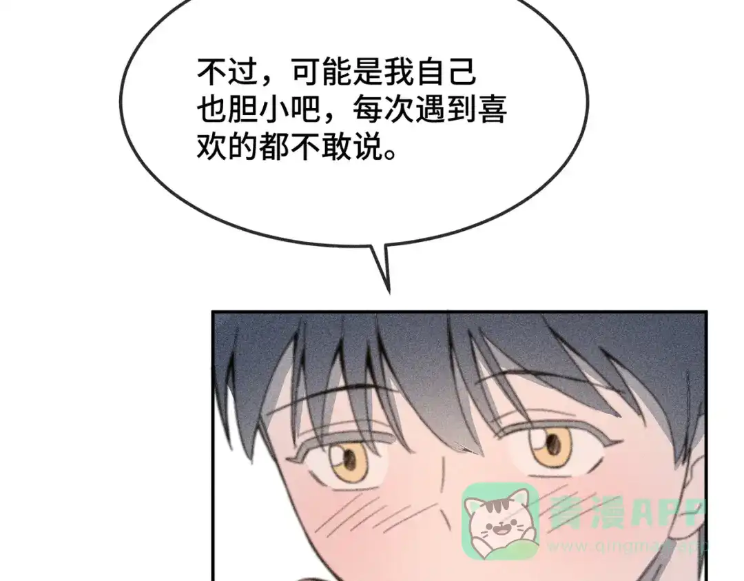 《禁止同类》第1话 恋爱初始 第101页