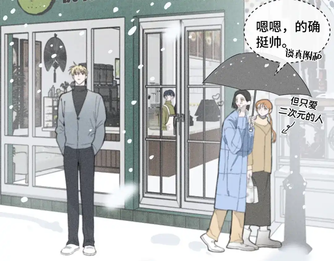 《禁止同类》第1话 恋爱初始 第40页