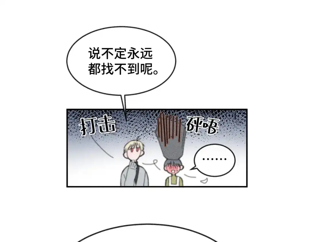 《禁止同类》第1话 恋爱初始 第100页