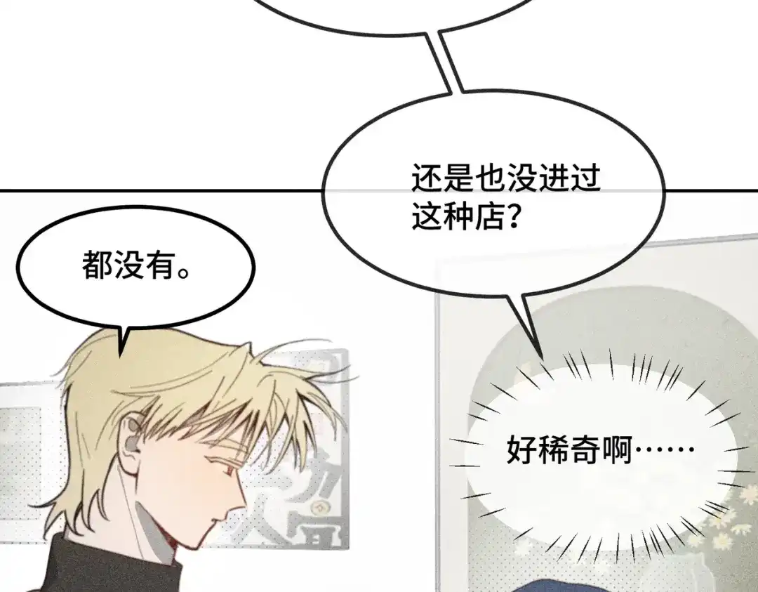 《禁止同类》第1话 恋爱初始 第88页