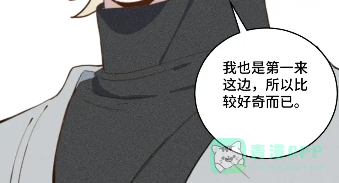 《禁止同类》第1话 恋爱初始 第76页