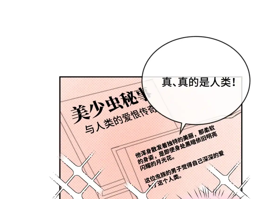 《禁止同类》第1话 恋爱初始 第19页