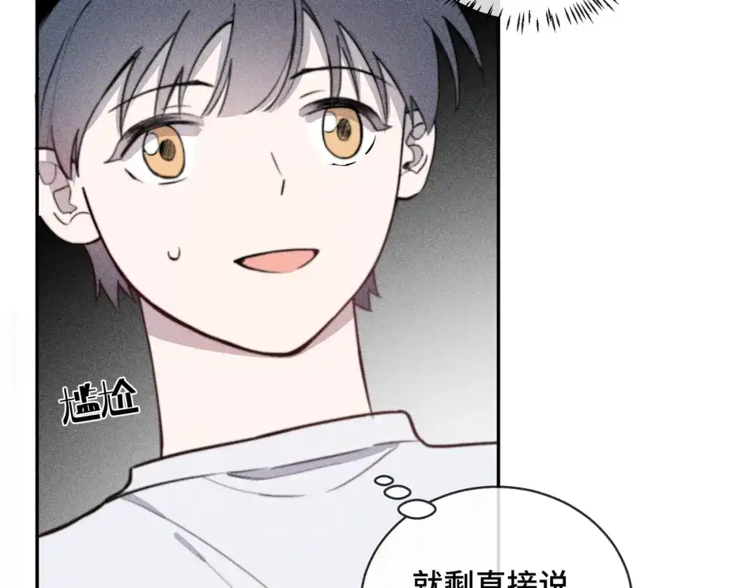 《禁止同类》第1话 恋爱初始 第15页
