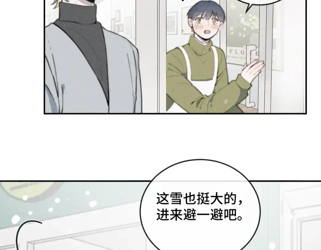 《禁止同类》第1话 恋爱初始 第47页