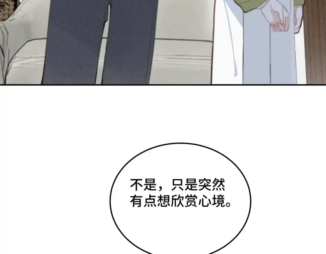 《禁止同类》第1话 恋爱初始 第70页