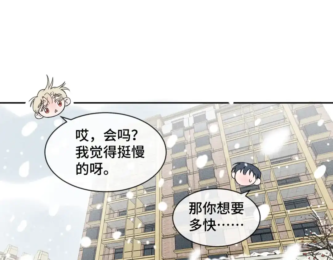 《禁止同类》第1话 恋爱初始 第119页
