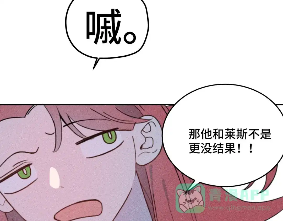 《禁止同类》第1话 恋爱初始 第26页