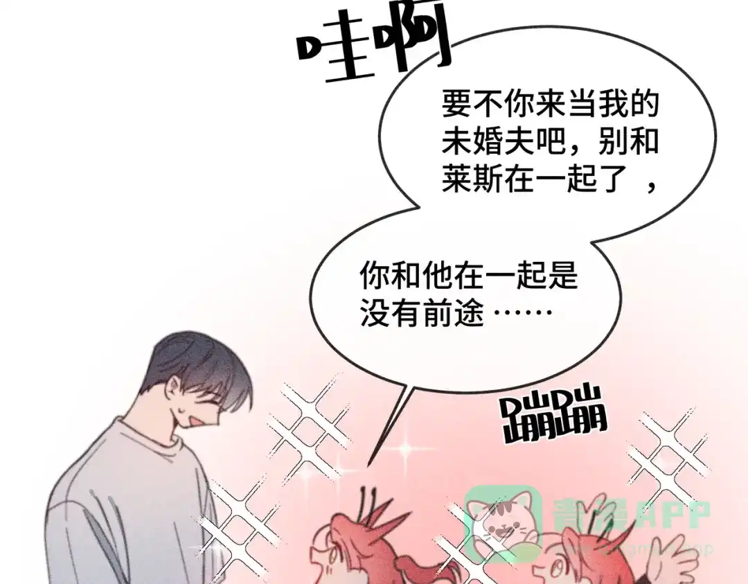 《禁止同类》第1话 恋爱初始 第21页