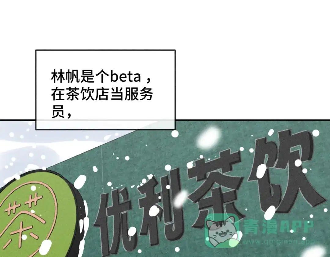 《禁止同类》第1话 恋爱初始 第36页