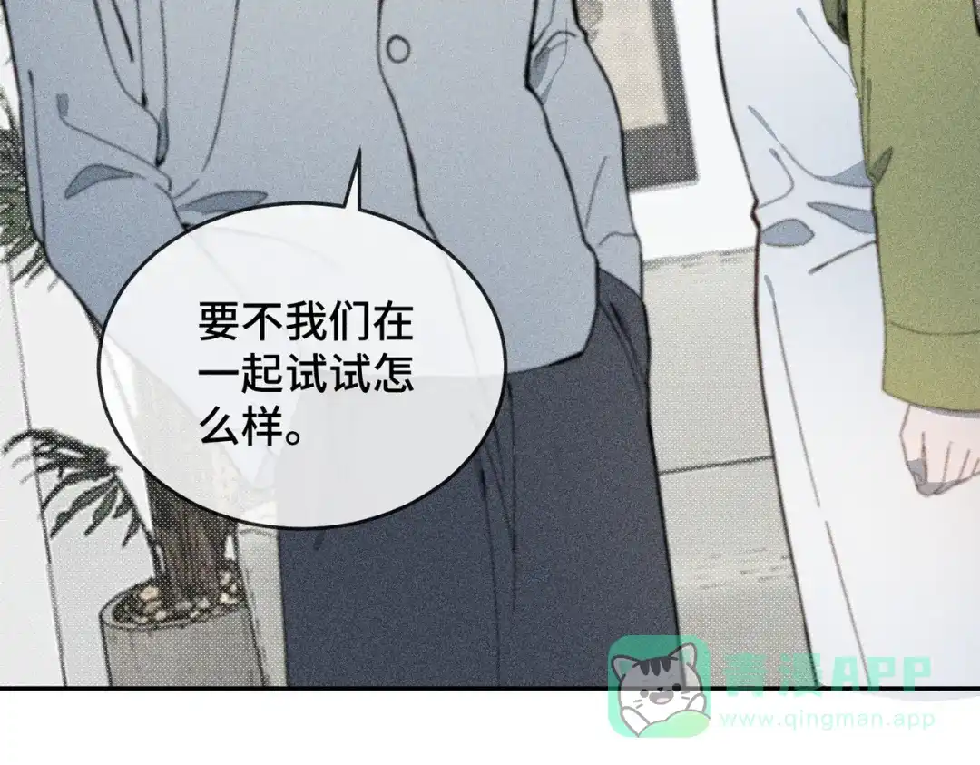《禁止同类》第1话 恋爱初始 第106页