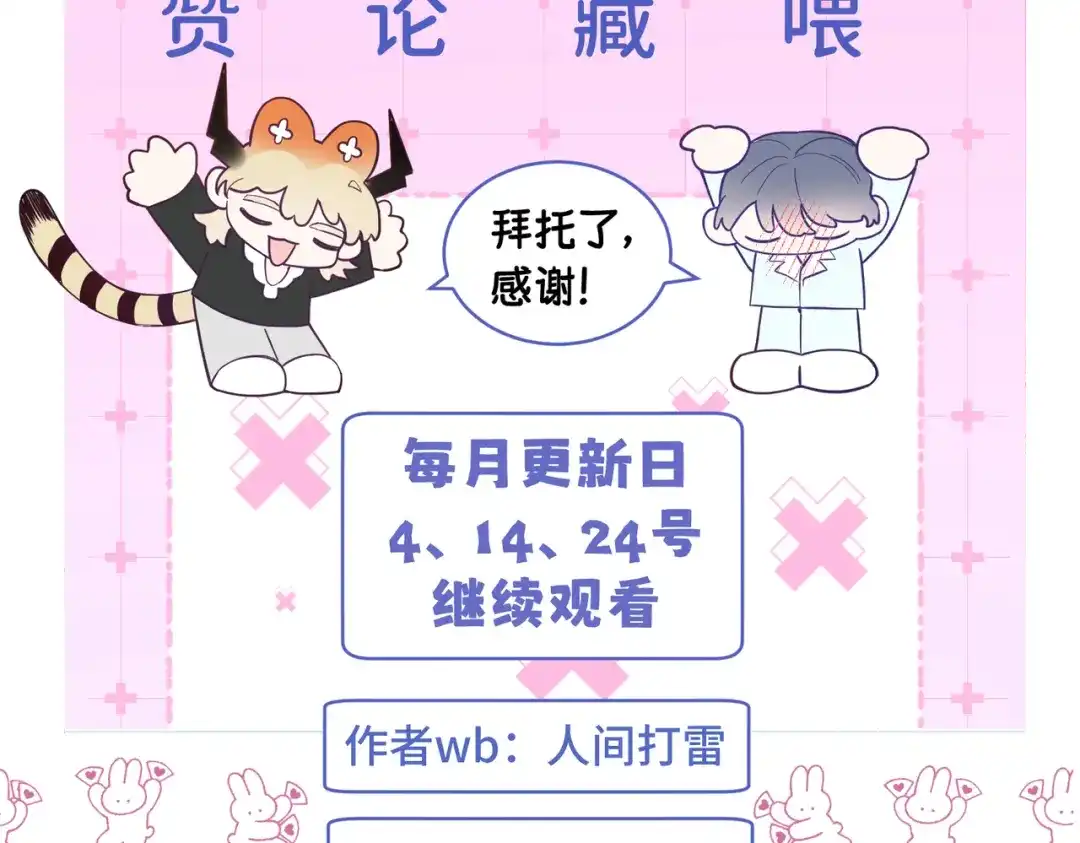 《禁止同类》第1话 恋爱初始 第124页
