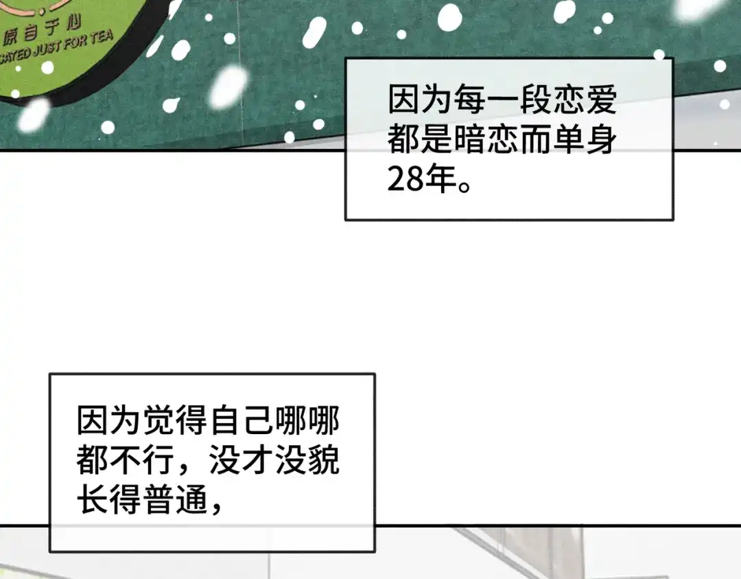 《禁止同类》第1话 恋爱初始 第37页