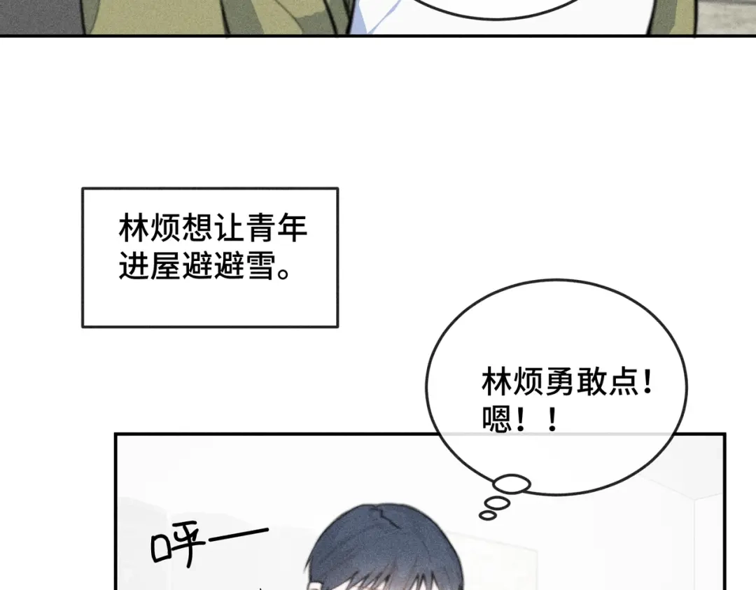 《禁止同类》第1话 恋爱初始 第45页