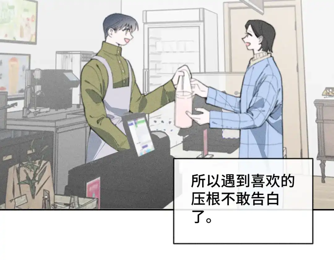 《禁止同类》第1话 恋爱初始 第38页
