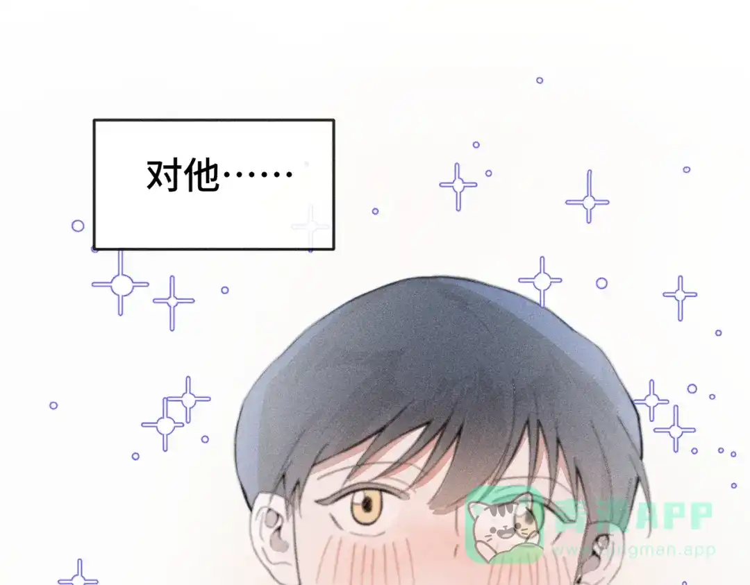 《禁止同类》第1话 恋爱初始 第51页
