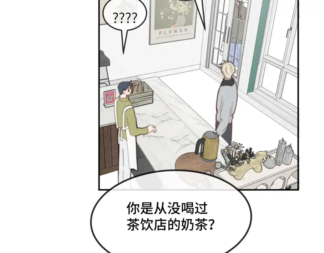 《禁止同类》第1话 恋爱初始 第87页