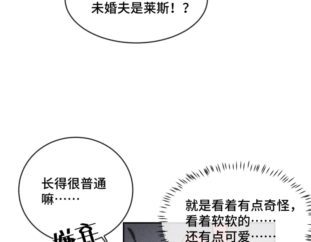 《禁止同类》第1话 恋爱初始 第13页