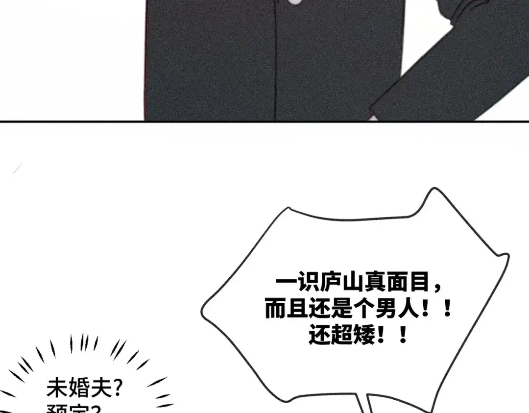 《禁止同类》第1话 恋爱初始 第7页