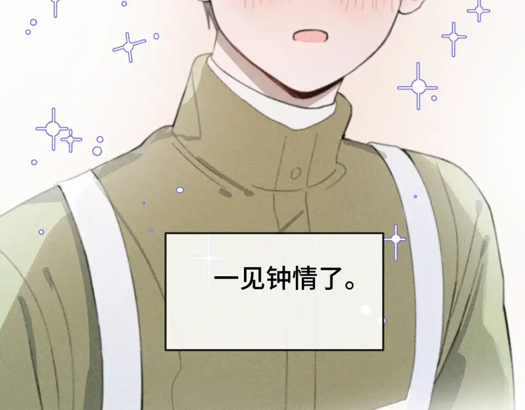 《禁止同类》第1话 恋爱初始 第52页