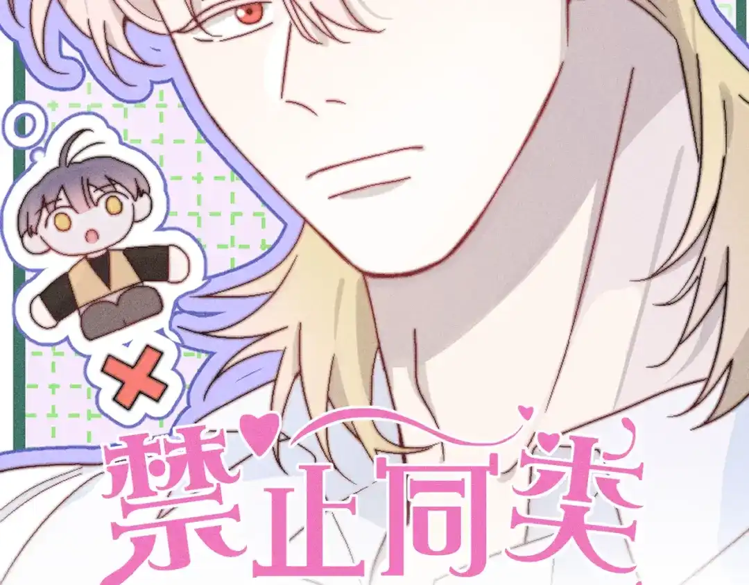《禁止同类》第1话 恋爱初始 第34页