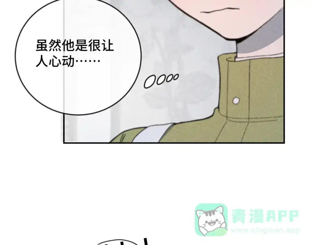 《禁止同类》第1话 恋爱初始 第111页