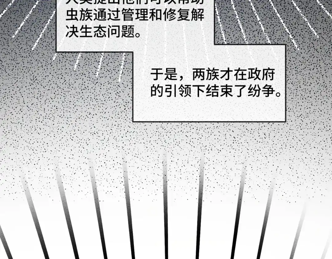 《禁止同类》第1话 恋爱初始 第4页