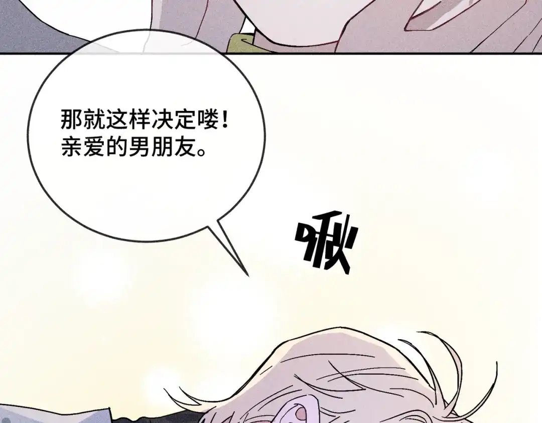《禁止同类》第1话 恋爱初始 第115页