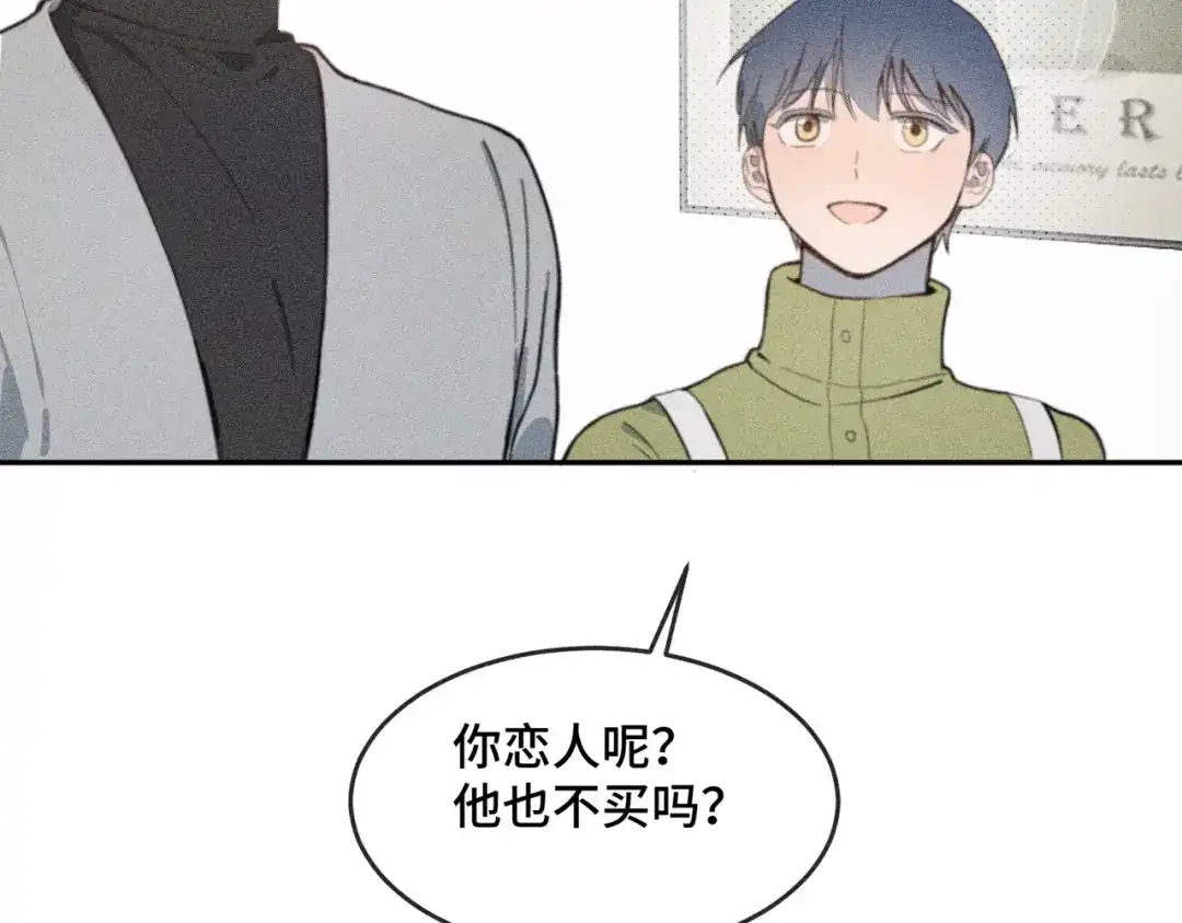 《禁止同类》第1话 恋爱初始 第89页