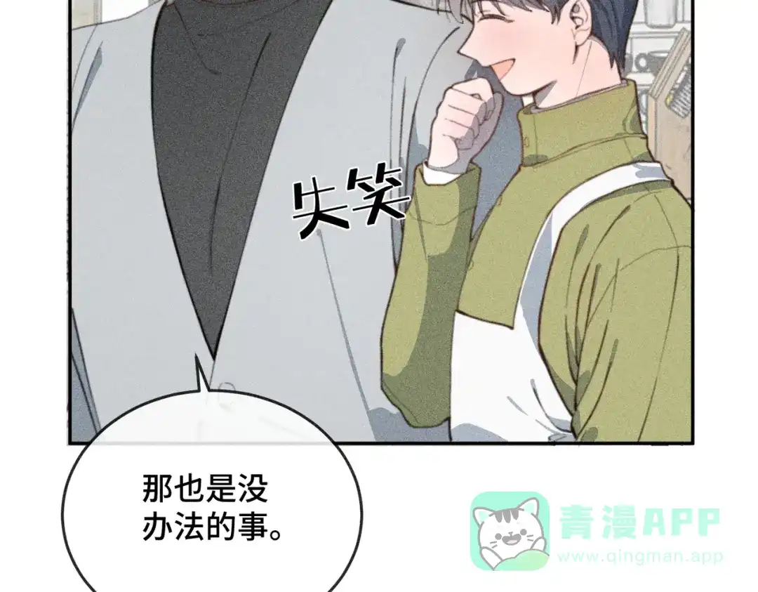 《禁止同类》第1话 恋爱初始 第96页