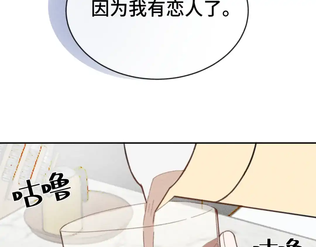 《禁止同类》第1话 恋爱初始 第84页