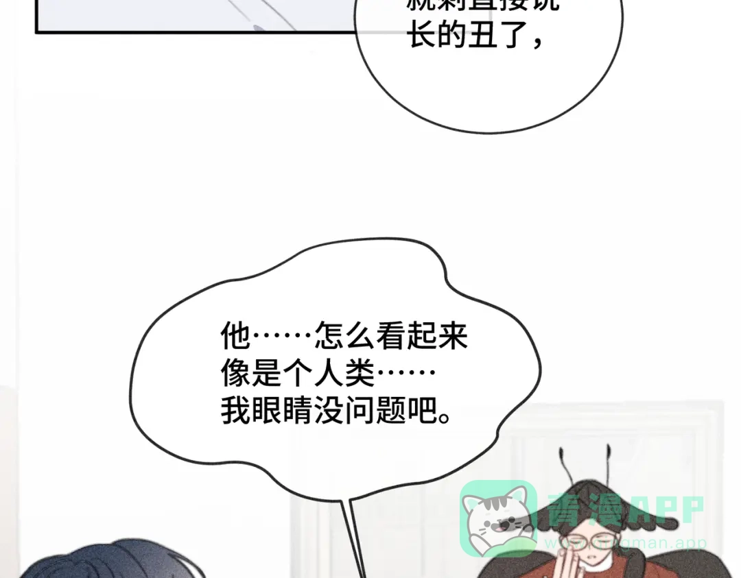 《禁止同类》第1话 恋爱初始 第16页