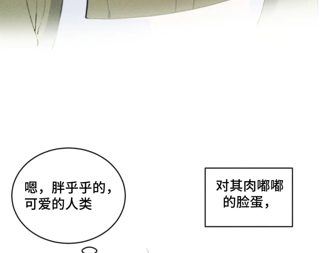 《禁止同类》第1话 恋爱初始 第53页