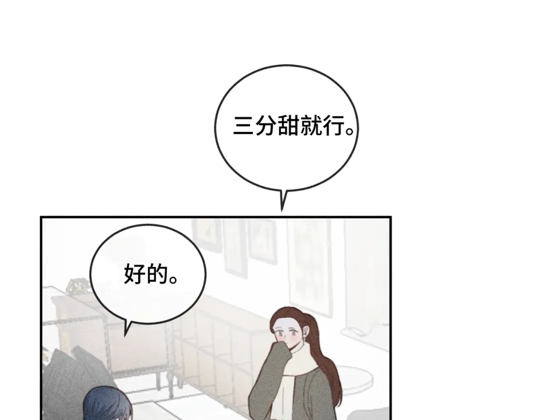 《禁止同类》第1话 恋爱初始 第79页