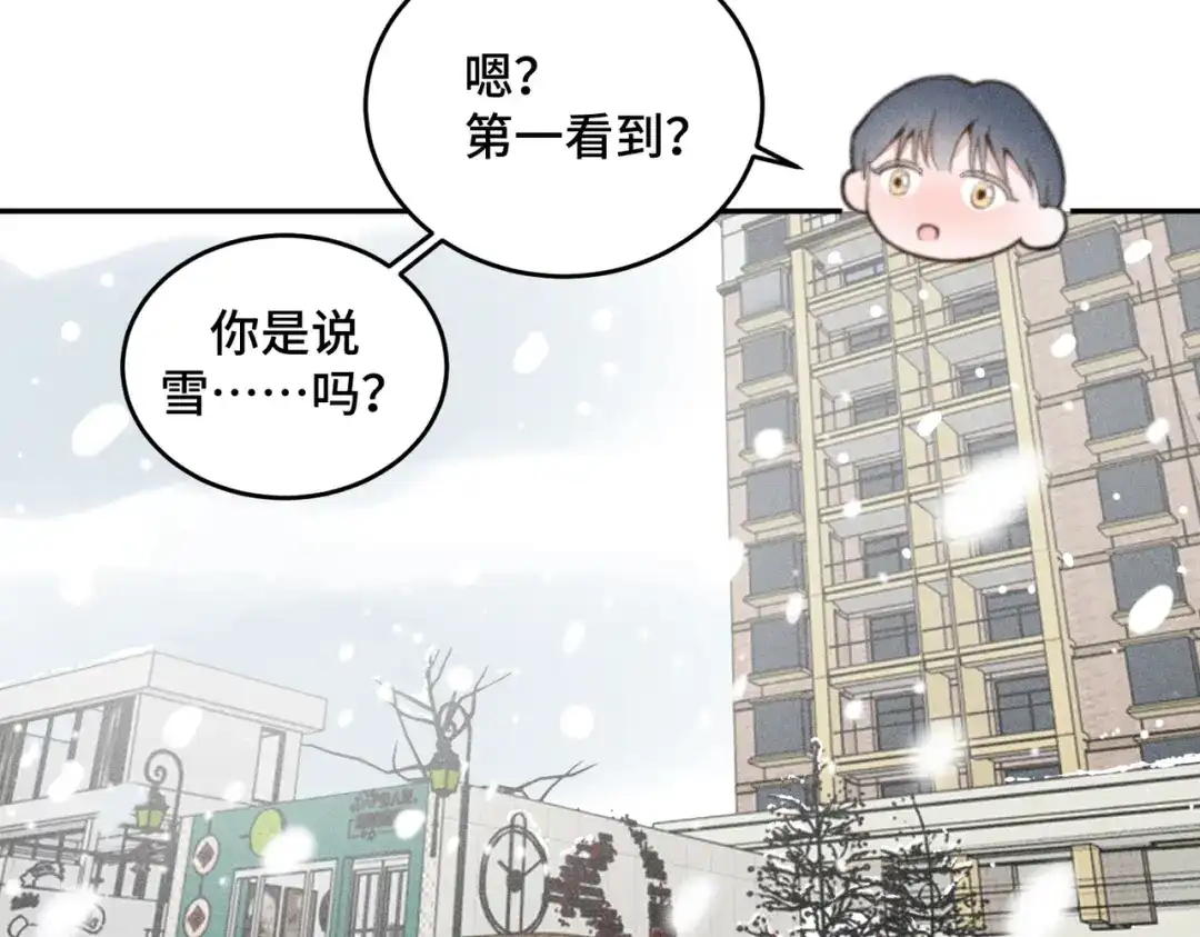 《禁止同类》第1话 恋爱初始 第67页
