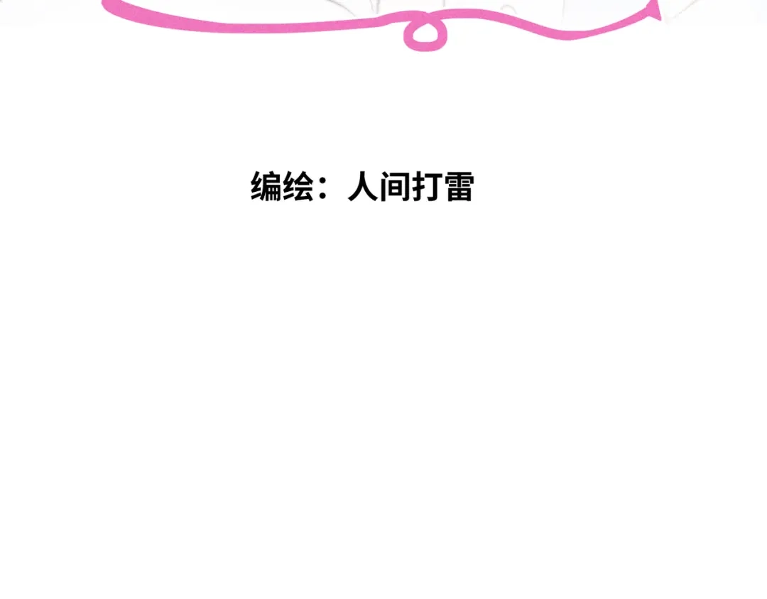 《禁止同类》第1话 恋爱初始 第35页
