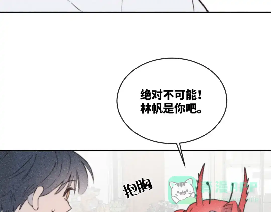 《禁止同类》第1话 恋爱初始 第11页