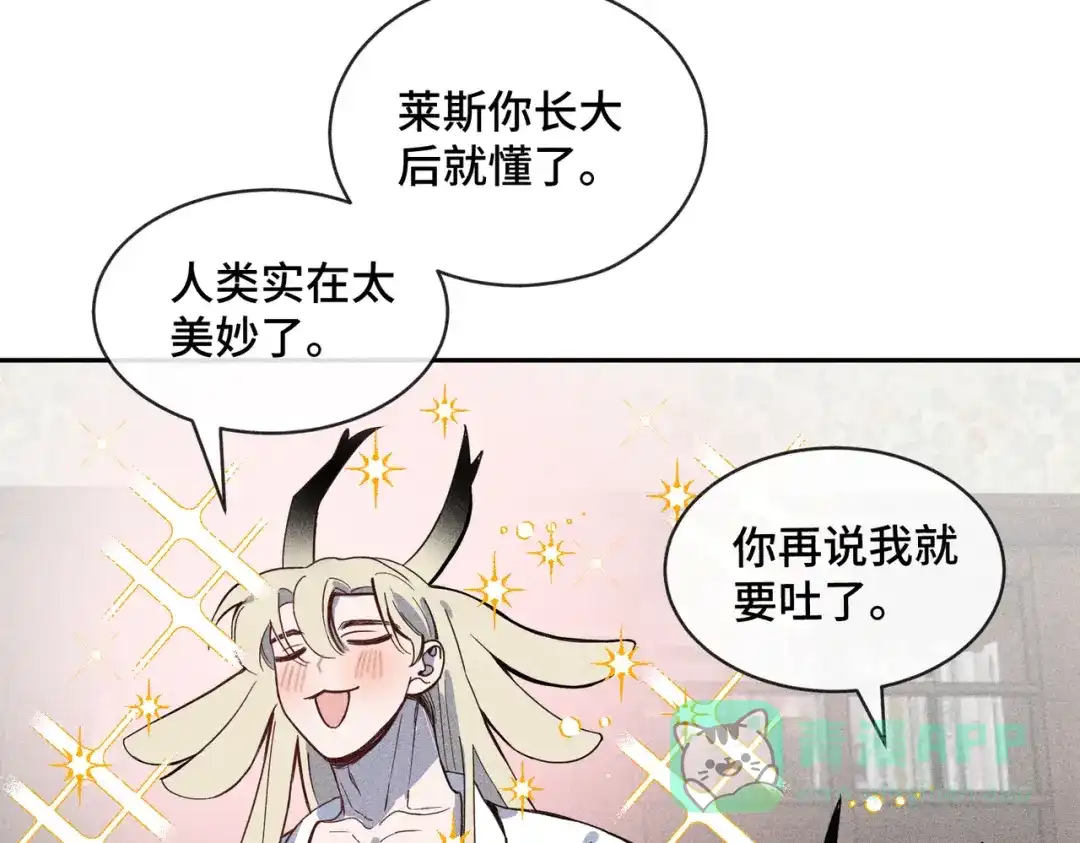 《禁止同类》第2话 小秘密 第31页