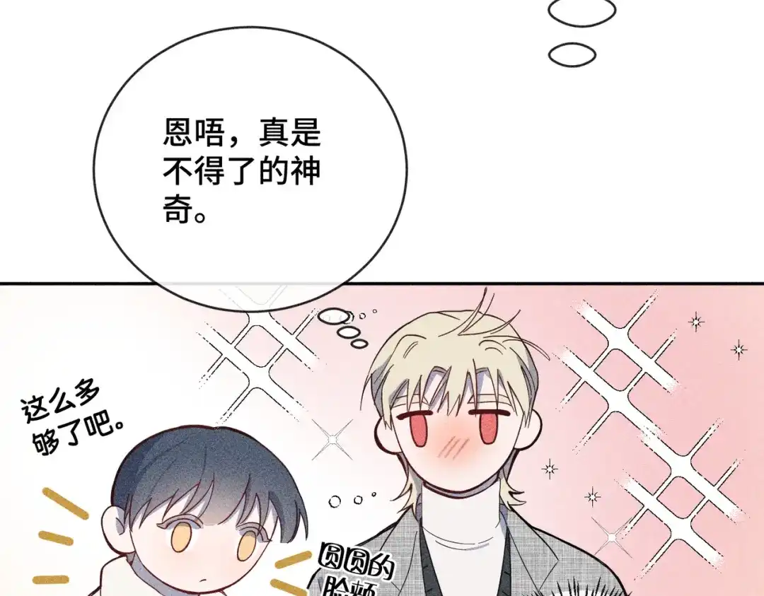 《禁止同类》第2话 小秘密 第33页