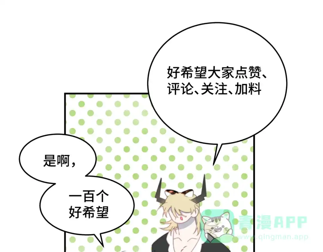 《禁止同类》第2话 小秘密 第86页