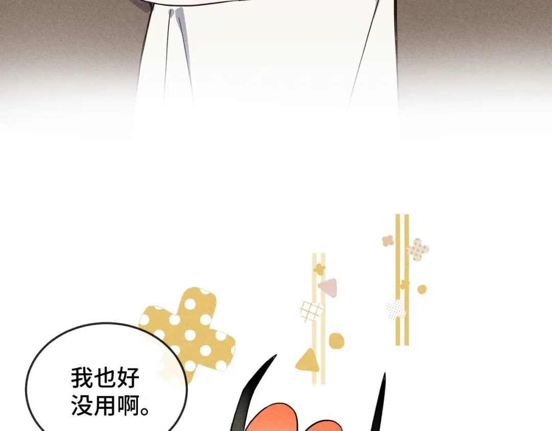 《禁止同类》第2话 小秘密 第52页