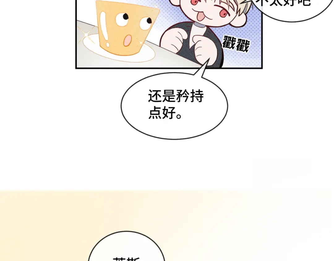《禁止同类》第2话 小秘密 第35页