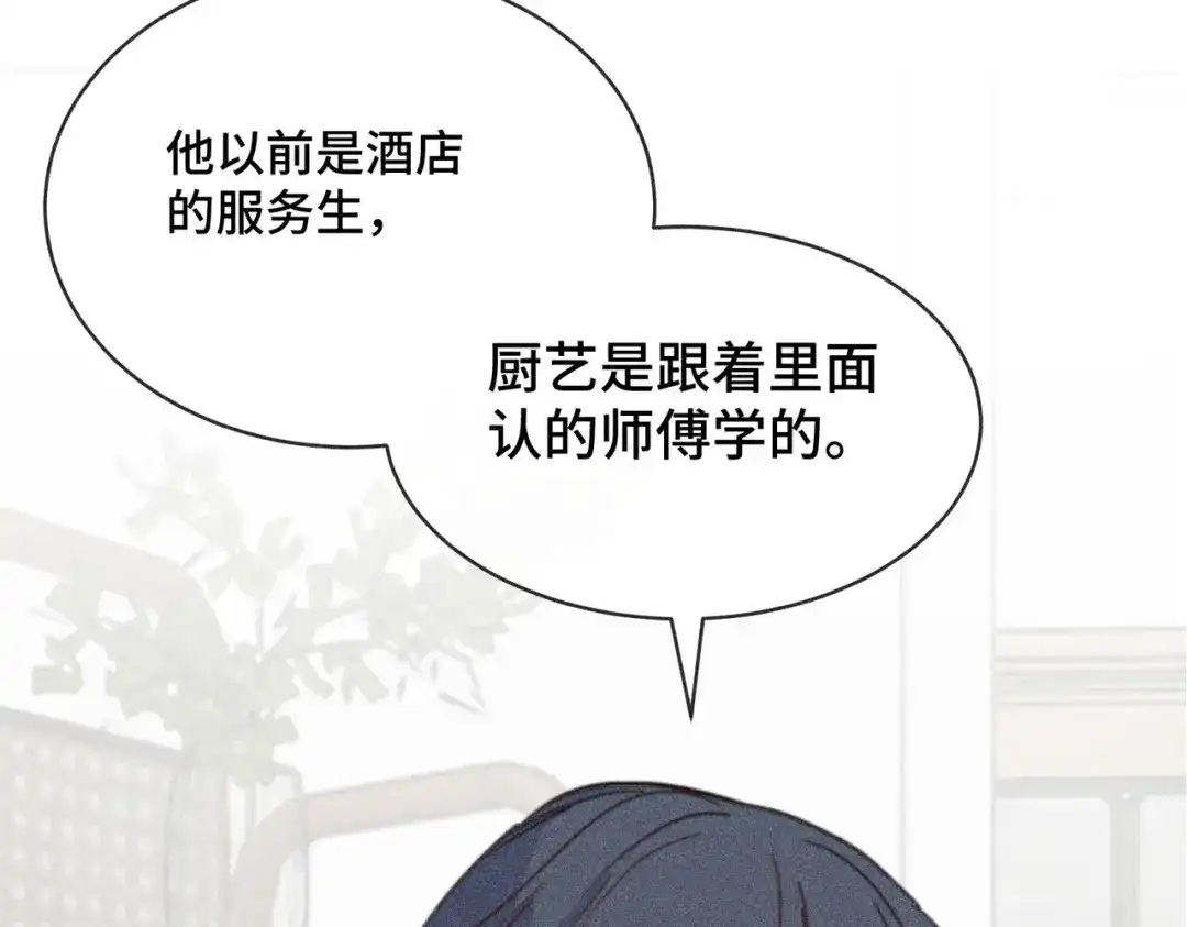 《禁止同类》第2话 小秘密 第72页