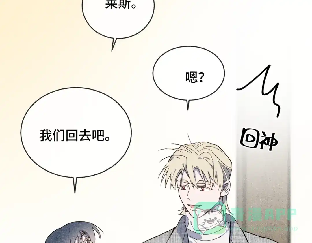 《禁止同类》第2话 小秘密 第36页